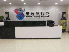 北京環球愛玩國際旅行社