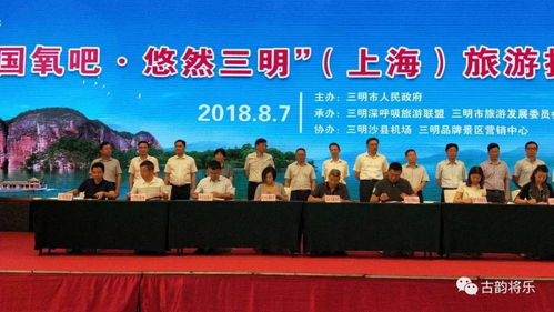 美麗中國 深呼吸第一城 將樂 旅游推介暨項目招商亮相北京 上海