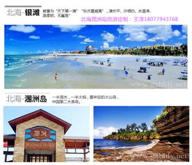 北海環(huán)球國際旅行社推出9月特惠游潿洲島