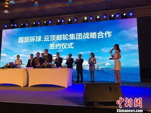 國(guó)旅環(huán)球攜手云頂郵輪集團(tuán) 開(kāi)啟中國(guó)郵輪發(fā)展新篇章