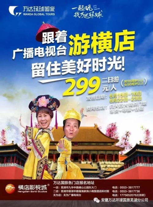 蕪湖的朋友們,萬(wàn)達(dá)環(huán)球國(guó)旅有大動(dòng)作了 你聽(tīng)說(shuō)了嗎