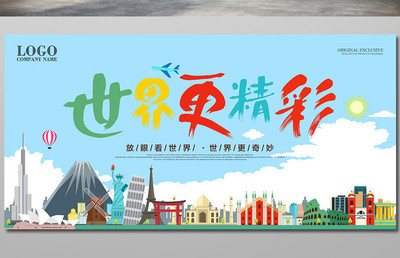 扁平化環球旅行宣傳