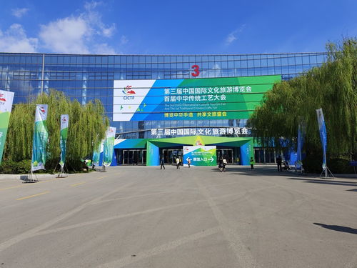 第三屆中國國際文化旅游博覽會 工藝品展