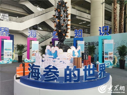 2023世界海參產(chǎn)業(yè) 博覽會暨國際水產(chǎn)預制菜展盛大開幕