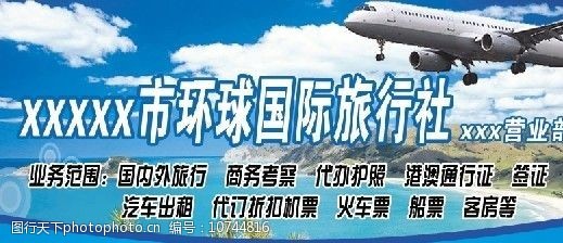 旅行社招牌圖片