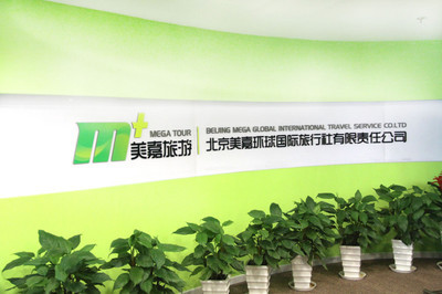 美嘉環球國際旅游 - 美嘉環球國際旅游的日記 - 開心網