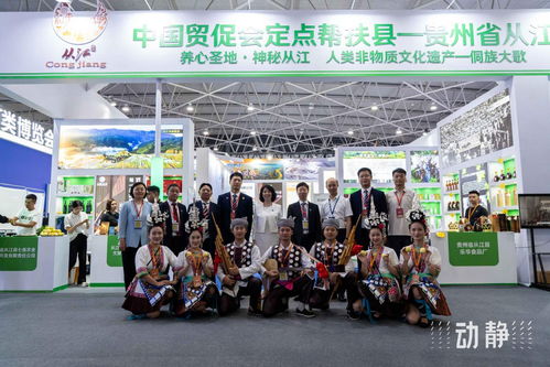 第十三屆中國 貴州 國際酒類博覽會從江縣農特產品受青睞