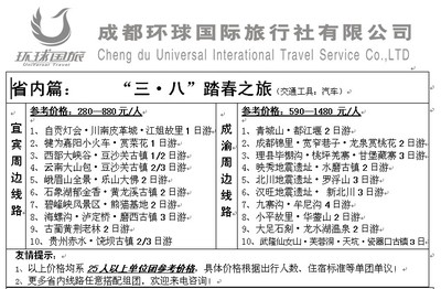 長(zhǎng)寧縣環(huán)球國(guó)際旅行社有限責(zé)任分司旅游信息(一)-長(zhǎng)寧新聞網(wǎng)
