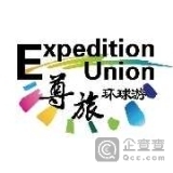 尊旅國(guó)際旅行社(北京)