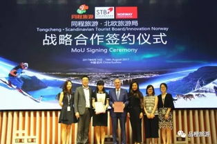 同程 簽約挪威旅游局,全球目的地縱深化