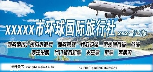 旅行社招牌圖片