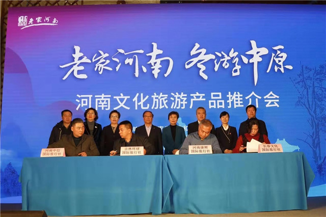 “老家河南 冬游中原”河南文化旅游推介會在吉林長春舉辦