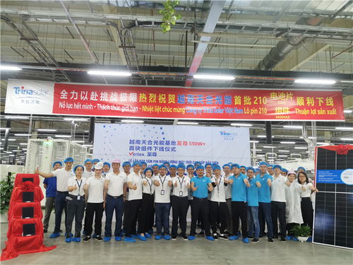 全球第一片來自海外210超級工廠的組件正式下線,天合光能至尊系列加速全球供貨