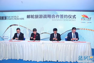 郵輪旅游戰(zhàn)略合作簽約儀式暨廈門海上世界體驗(yàn)中心開放