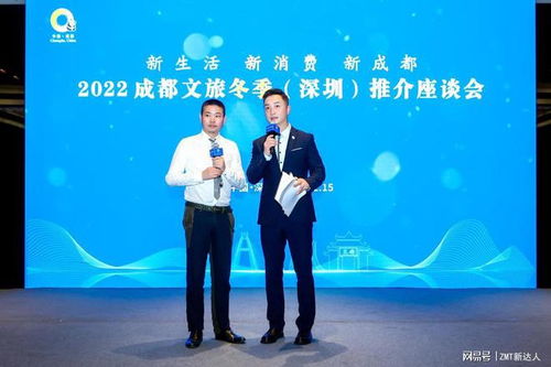 成都 深圳聯手加速文旅市場回暖