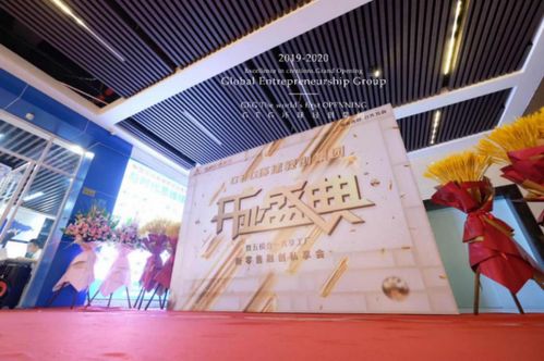 開創社交新零售共享工廠模式,geg環球輕創集團盛大開業