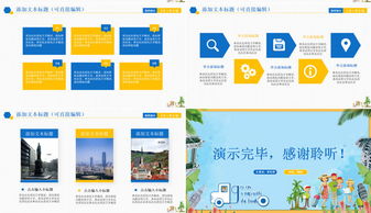 動感完整旅行環球旅游出行游玩旅行社ppt模板下載 熊貓辦公