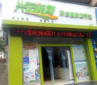 環球國際旅行社