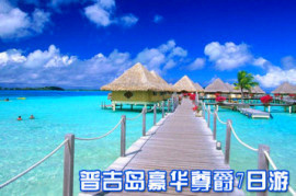 普吉島旅游團購_成都普吉島旅游團購大全_360團購導航