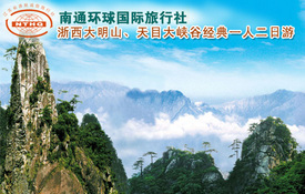 【南通到臨安旅游團購】南通臨安旅游景點團購-拉手網(wǎng)南通旅游團購