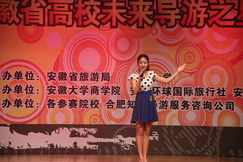 環球國旅杯 第三屆安徽省高校未來導游之星大賽復賽