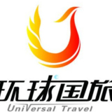 成都環球國際旅行社武侯十七分社