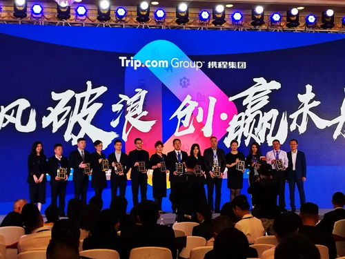 攜程召開全球合作伙伴峰會,晨光旅游再獲殊榮