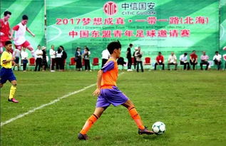 北海環球國際旅行社參加中信國安杯邀請賽推介