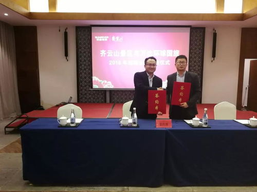齊云山景區(qū)與萬達(dá)環(huán)球國旅簽約2018年戰(zhàn)略合作協(xié)議