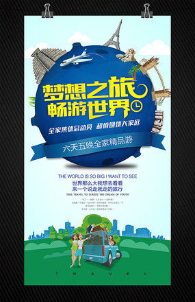 旅游海報(bào)