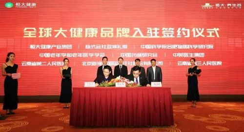 昆明嘉麗澤恒大 養(yǎng)生谷全球大健康品牌入駐簽約儀式在10月25日舉行