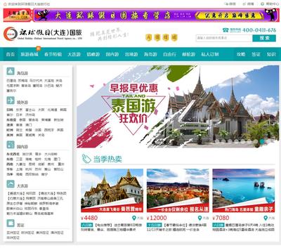 環(huán)球假日大連國際旅行社