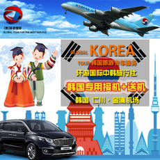 【韓國接送機首爾仁川】_韓國接送機首爾仁川圖片_價格 - 淘寶網(wǎng)