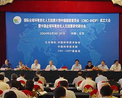 國際全球環(huán)境變化人文因素計劃