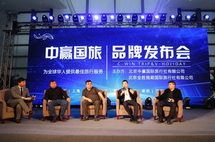 堅持為全球華人提供最佳旅行服務(wù) 中贏國旅全新品牌在京發(fā)布