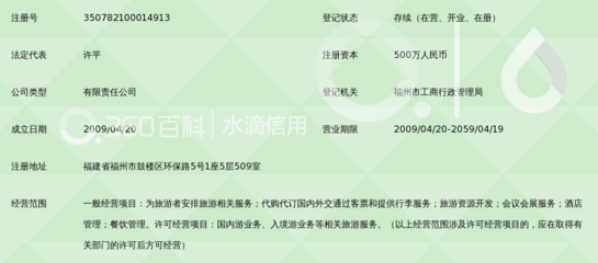 海外環(huán)球(福建)國際旅行社