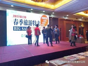 萬達環球國旅春季特賣會圓滿舉行 現場精彩回顧
