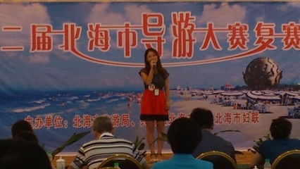 北海市第二屆導游大賽復賽閉幕-北海時事開講-北海365網(beihai365.com)