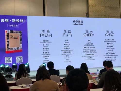 第二屆全球文旅住宿大產業博覽會召開 美宿 新經濟i 首發