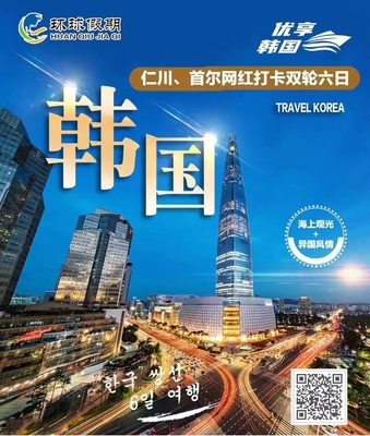 中國國旅(威海)國際旅行社|中旅國旅威海站|威海國際旅行社