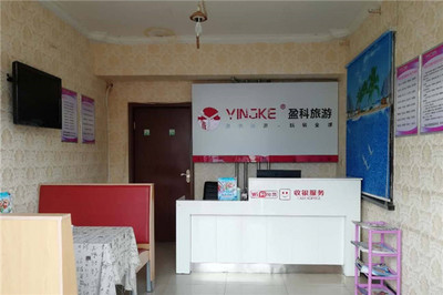 盈科美辰國(guó)際旅行社