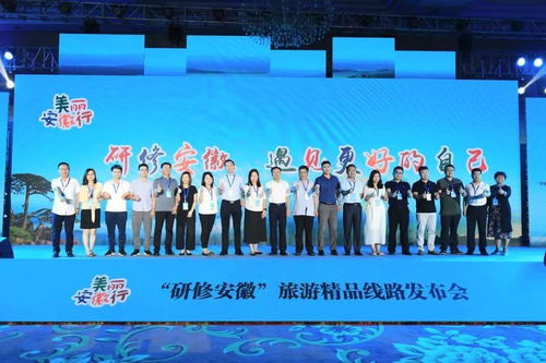 研修安徽 ,遇見更好的自己 十佳旅游精品路線發布