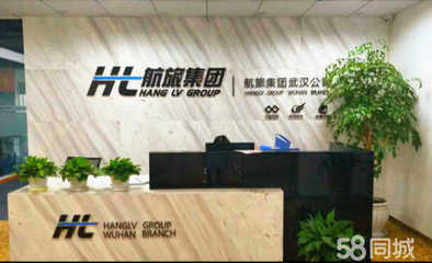 成都環(huán)球國際旅行社武漢分社