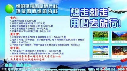 環(huán)球旅行社圖片素材