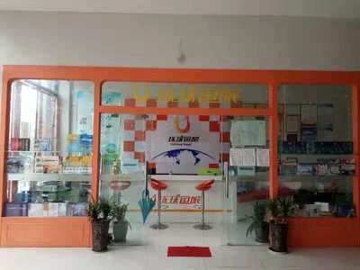 環球國際旅行社雅安名山分社及經開區服務網點