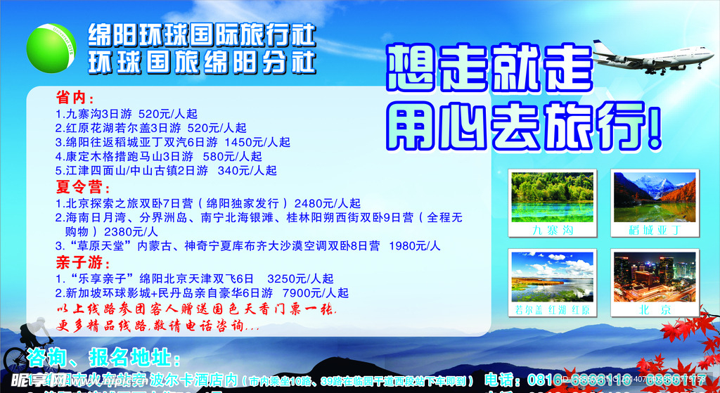 環球旅行社圖片