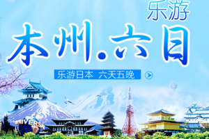 韓國、日本線路線路_吉林省環球國際旅行社解放大路營業部