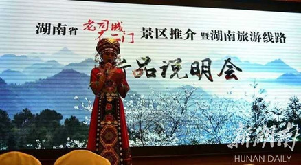 [湘西] 老司城景區浙江走俏