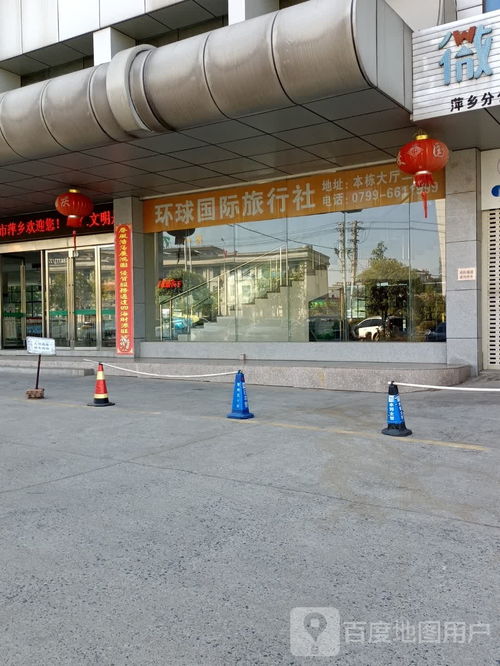 環球國際旅行社