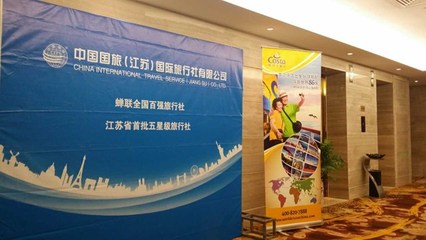 中國首個環球郵輪--環游世界86天產品推薦會